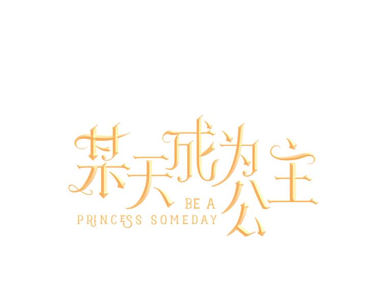 第20话 我讨厌你0