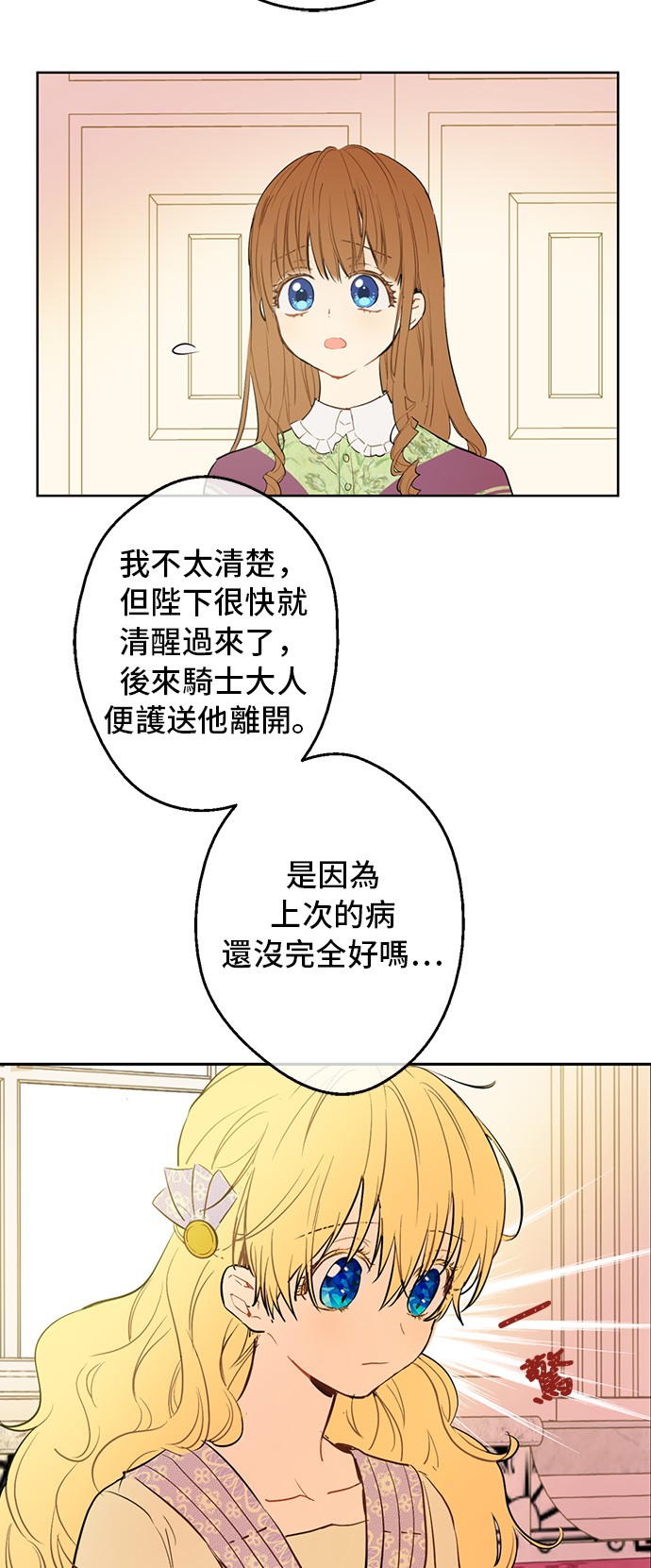 第13话 回宫的机会？45