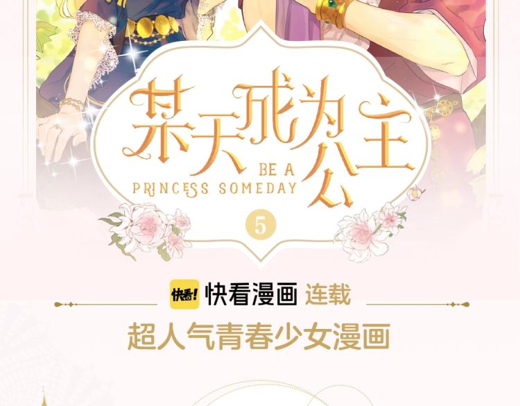 《某天成为公主》单行本5来啦1