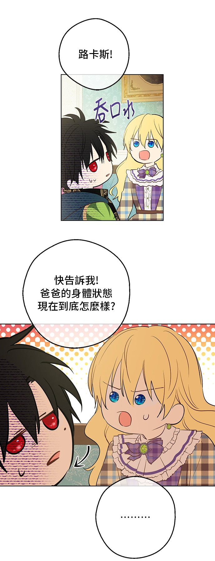 第34话 眼泪为谁而流8