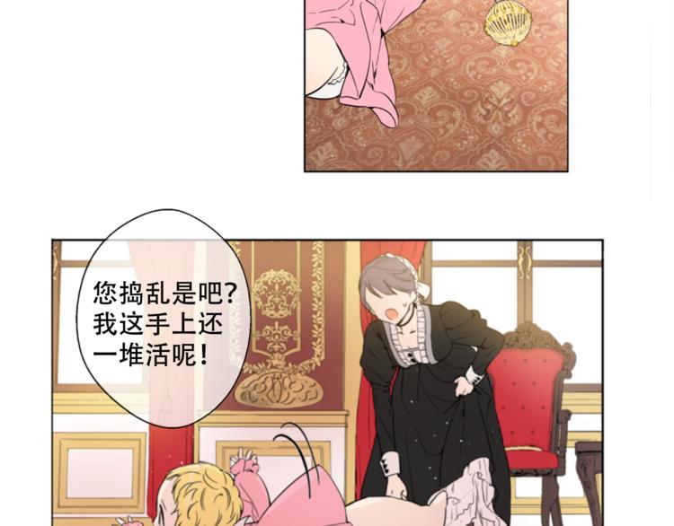 第1+2话 穿越成公主了？44