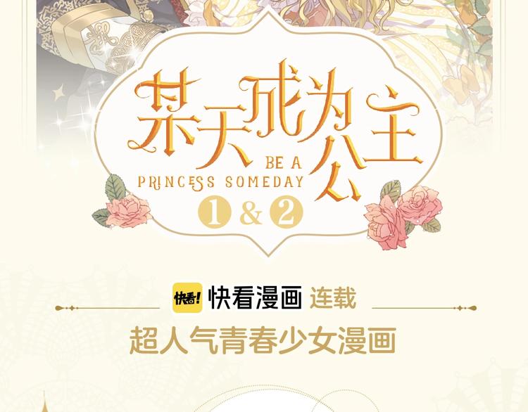 《某天成为公主》单行本预售啦1