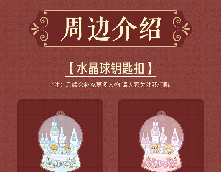 Get魔法公主的必备单品~6
