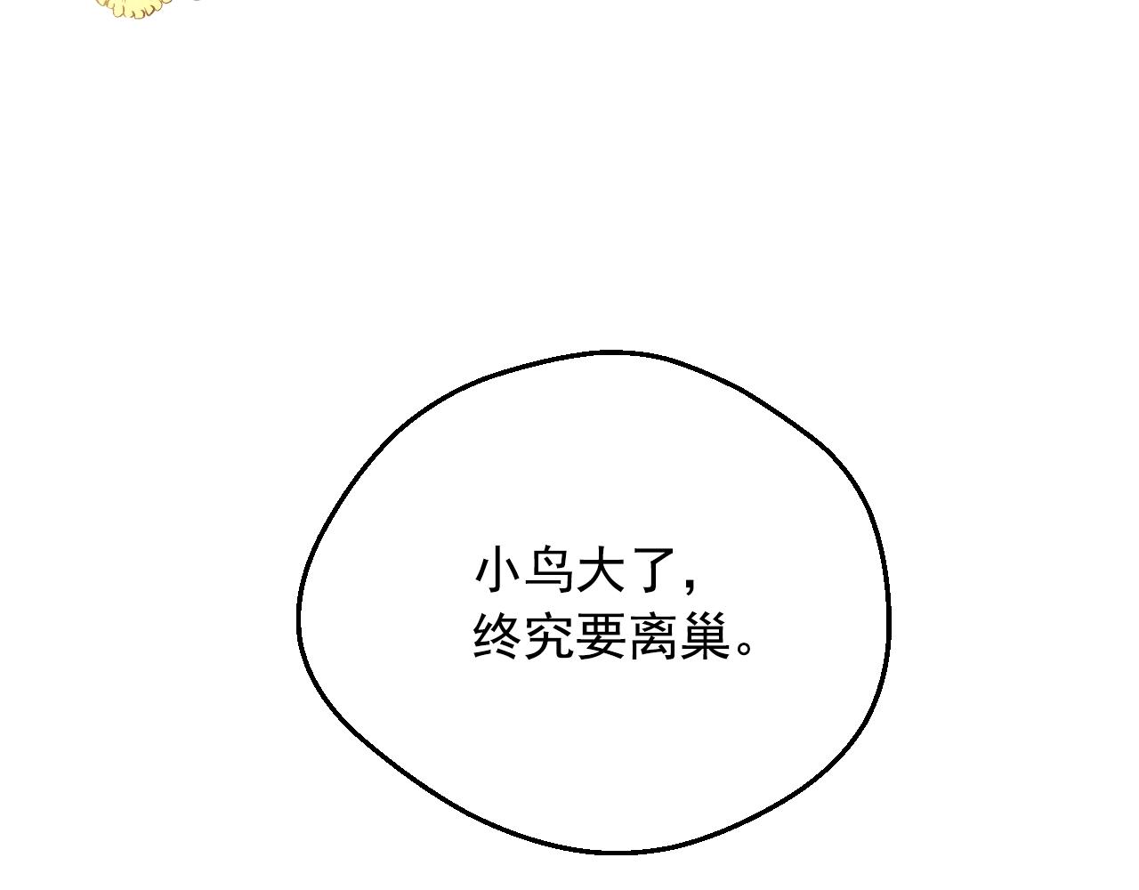 第42话 鸟儿离巢91