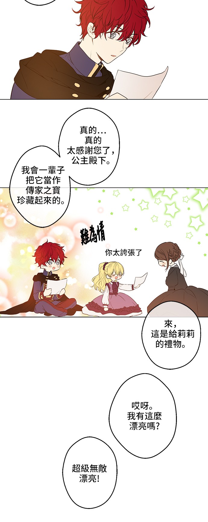 第14话 粑粑会讨厌我！41