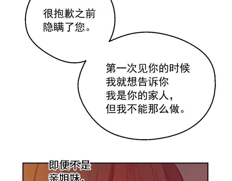 第12话 冒牌货是帮凶？35