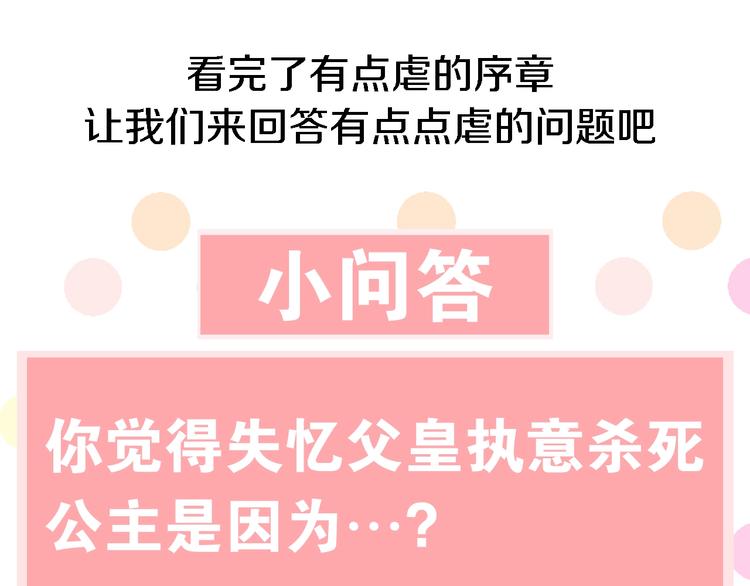 第二季序章 公主的命运63