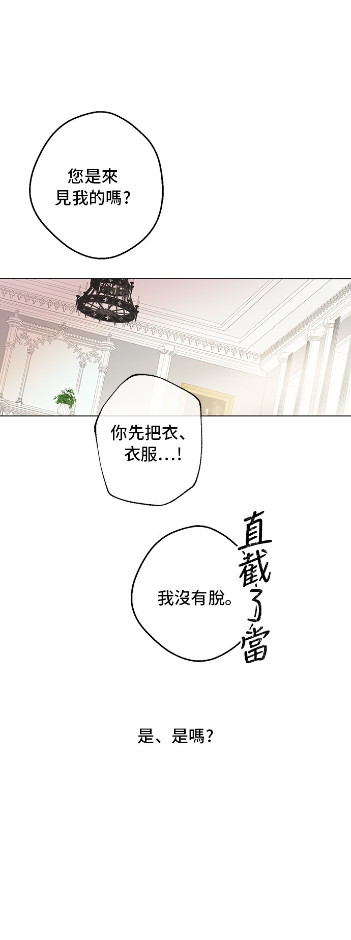 第16话 觐见32