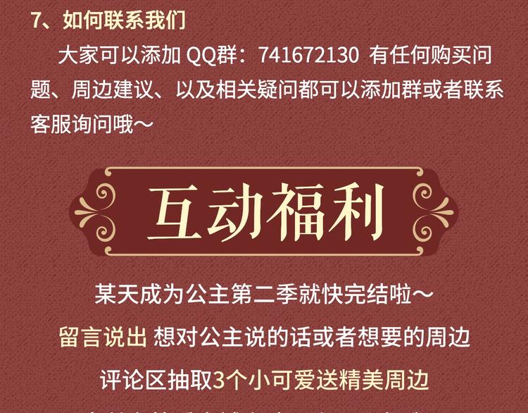 Get魔法公主的必备单品~40