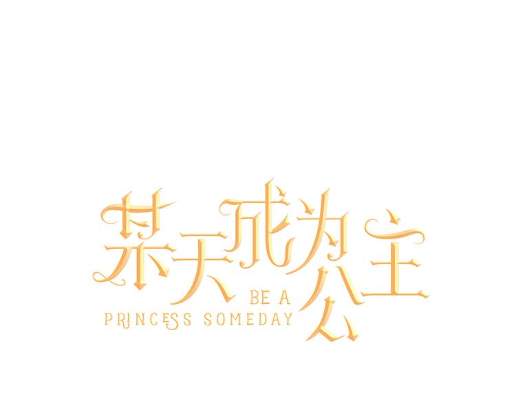 第18话 父皇求抱抱31
