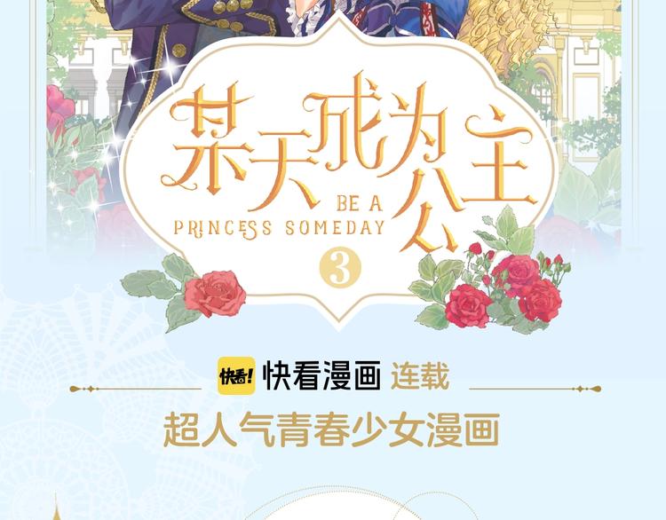 《某天成为公主3》单行本来啦~1