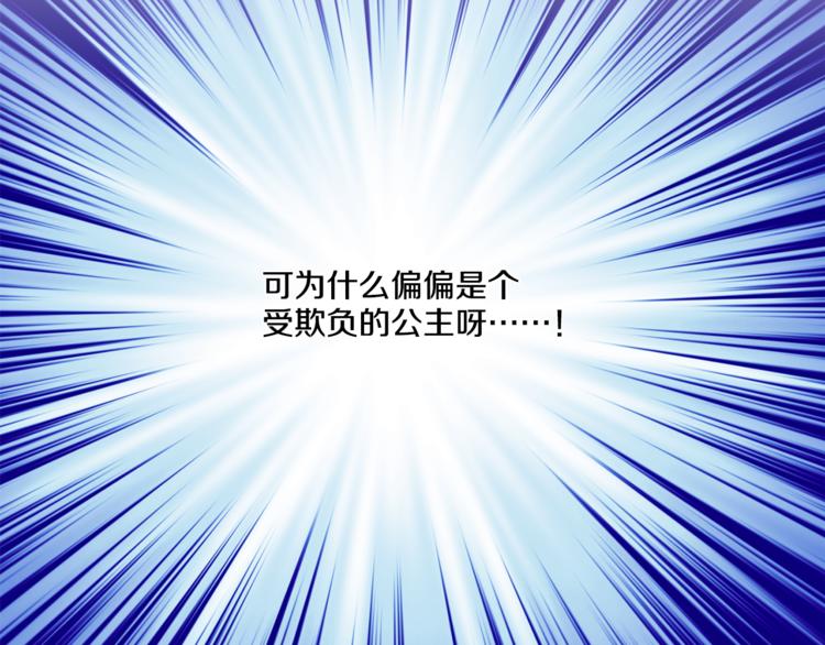第1+2话 穿越成公主了？69