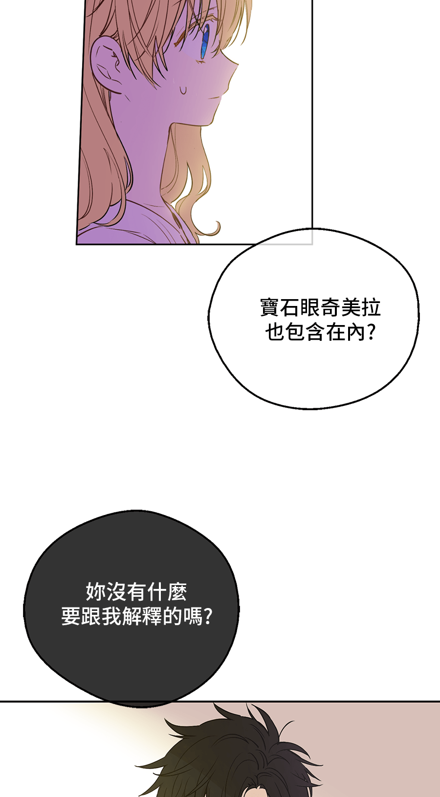 第9话 难以置信的真相18