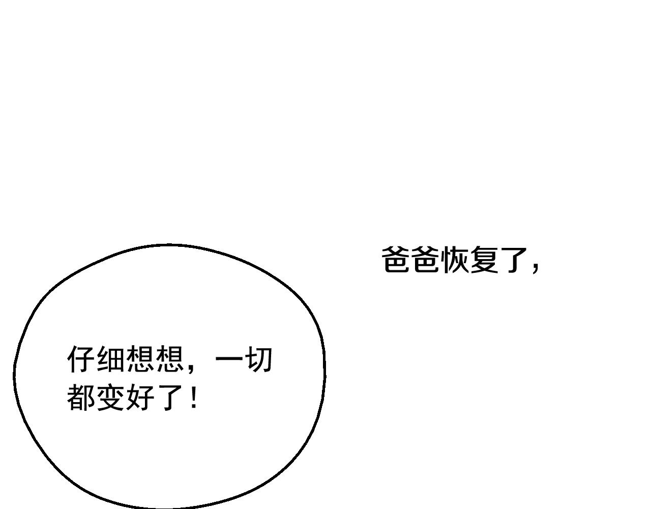 第37话 父皇很受伤90