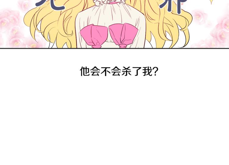 第7话 来自父皇的“赏赐”76