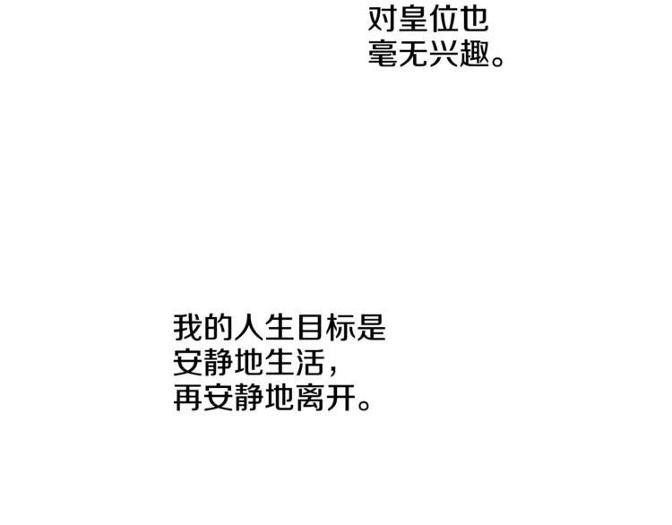 第7话 来自父皇的“赏赐”78
