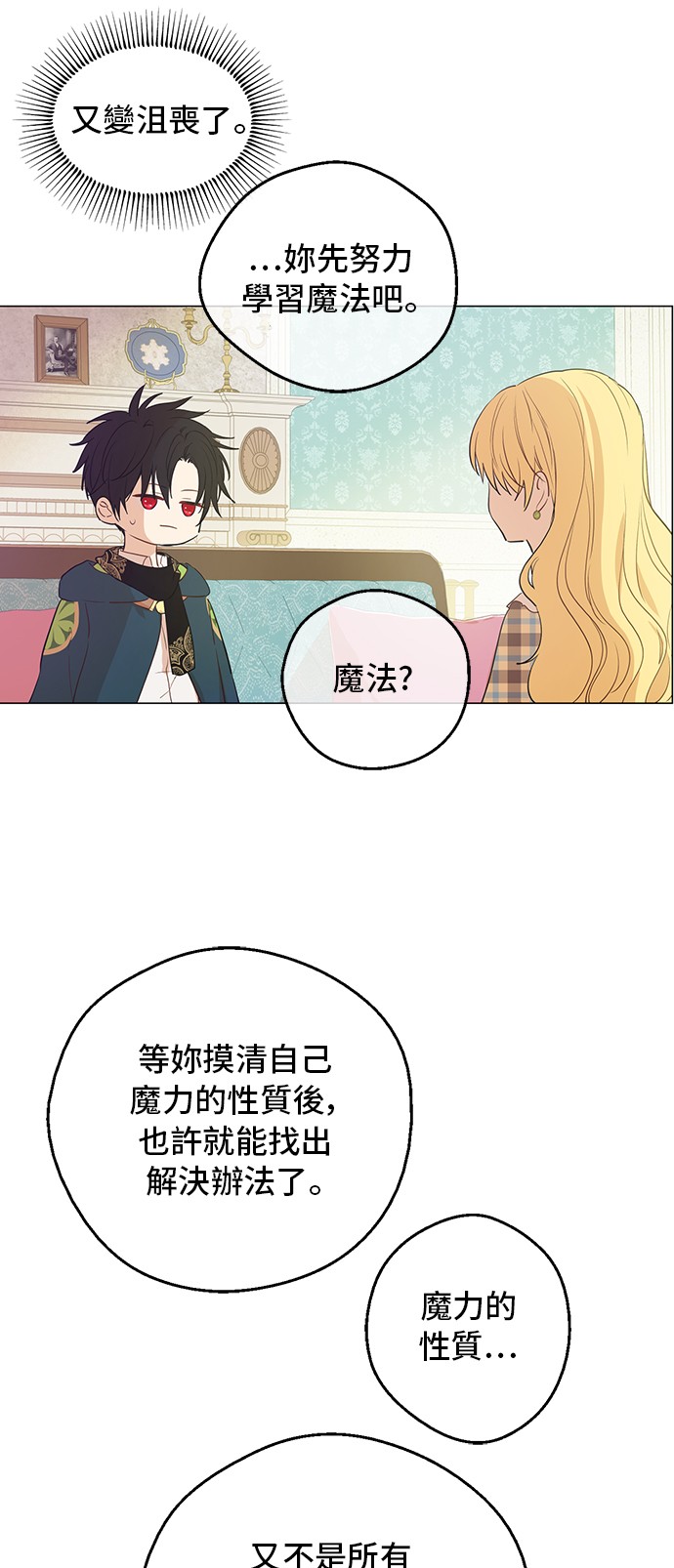 第34话 眼泪为谁而流18