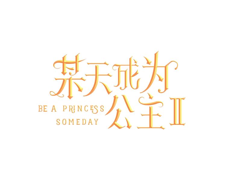 第二季 第1话 邪术0