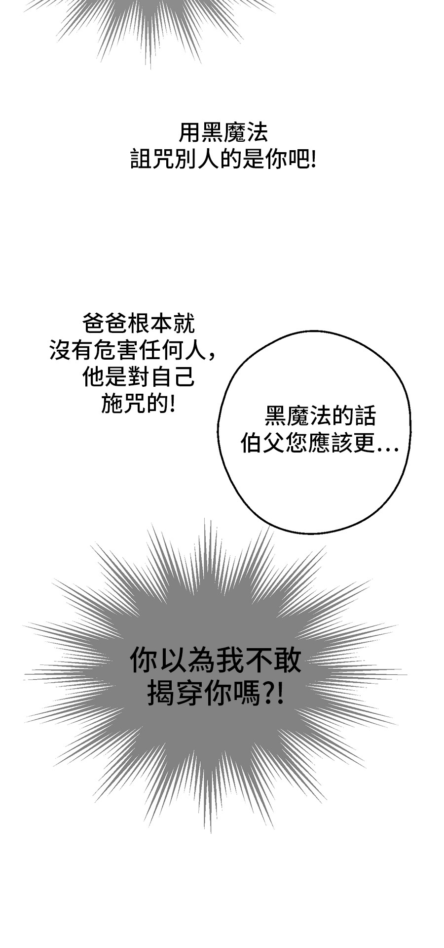 第7话 贼喊捉贼29