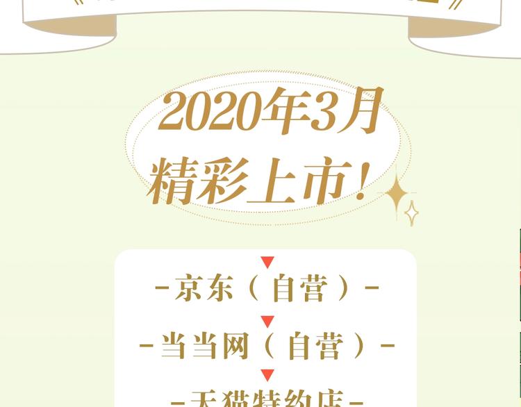 《某天成为公主》单行本预售啦29