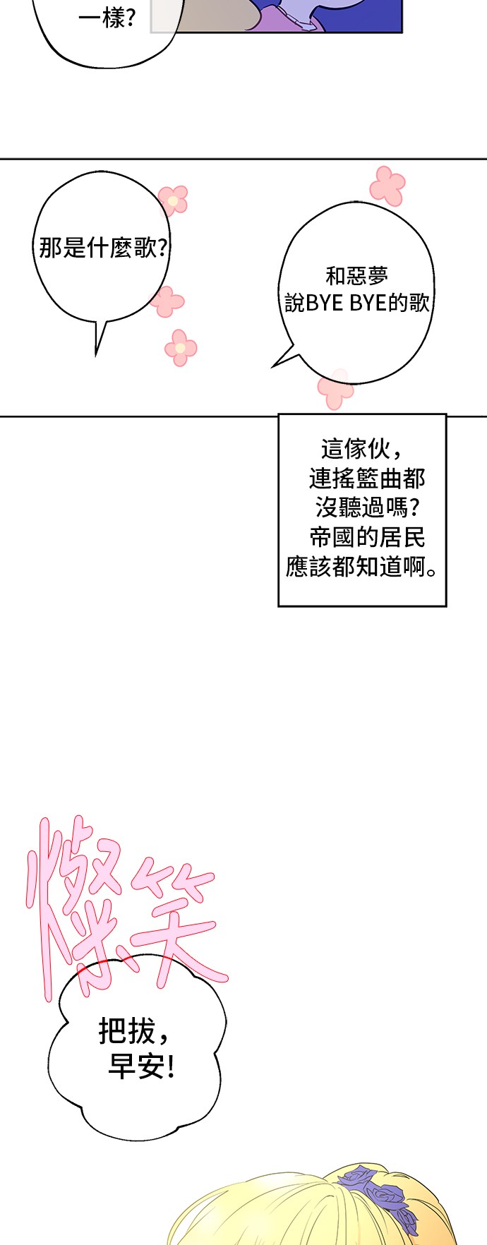 第13话 不愉快的茶会12