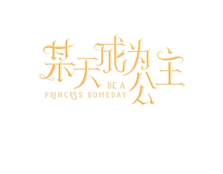 第40话 “私奔”出宫？50