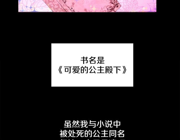 第1+2话 穿越成公主了？38