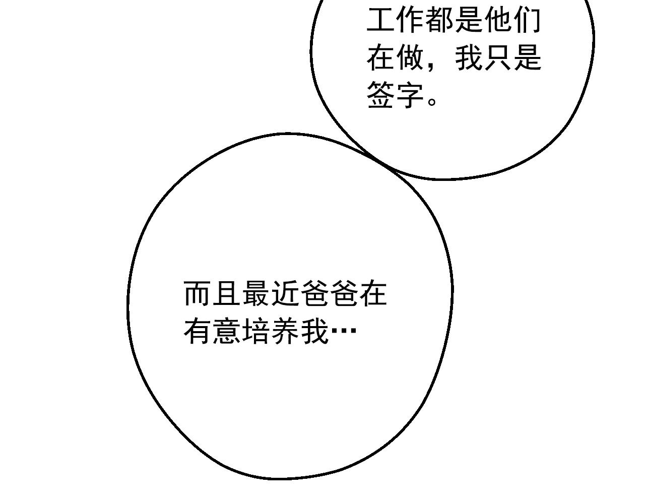 第35话 一起散步？84