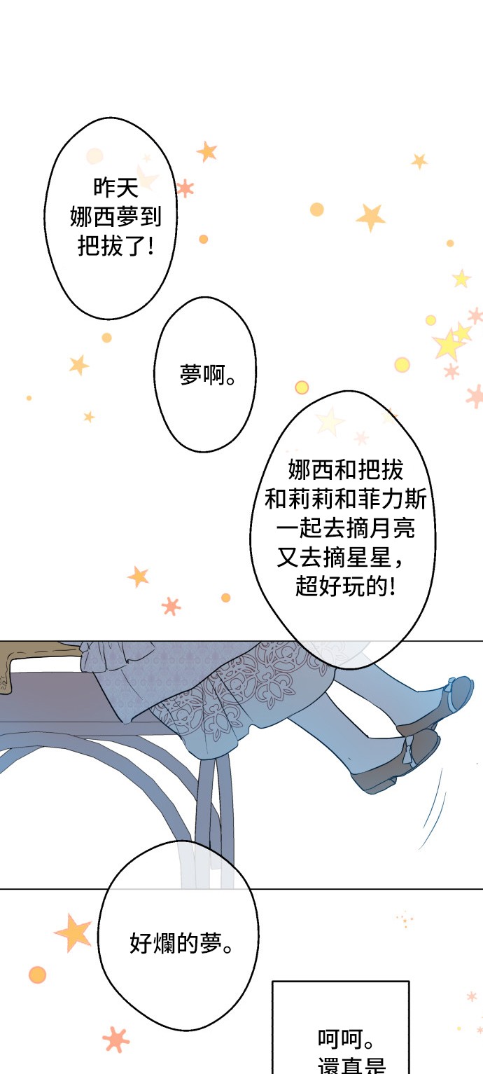 第14话 粑粑会讨厌我！9