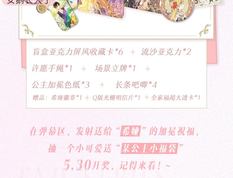 【公主完结系列开售啦】公主加冕特典强势加入，正式开售5