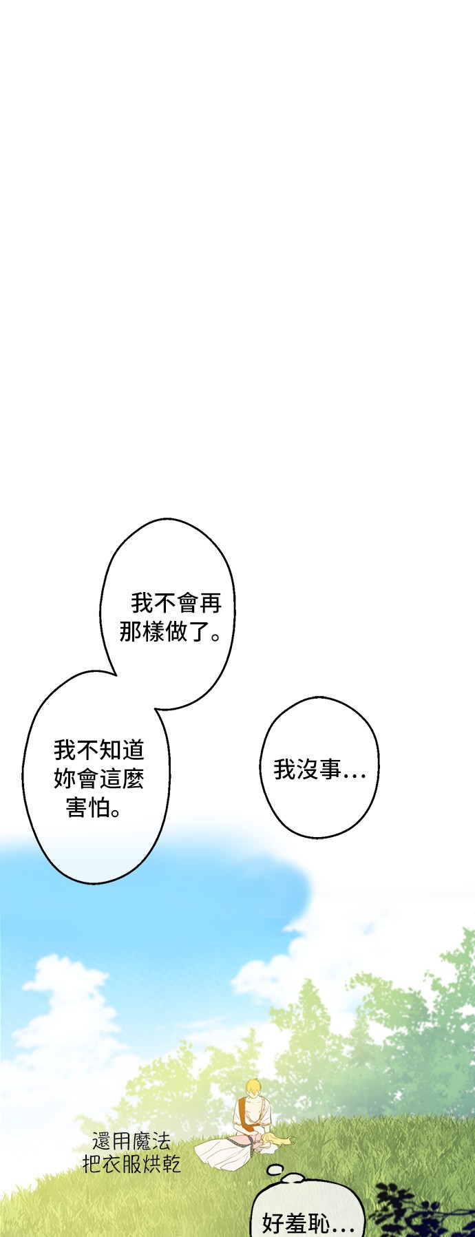 第36话 皇宫四大美男53