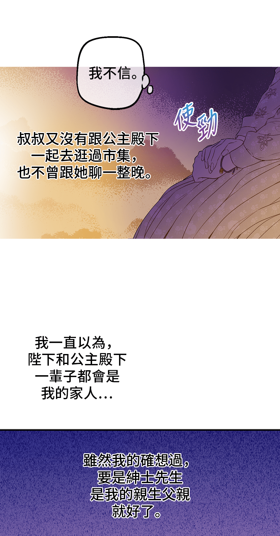 第9话 难以置信的真相36
