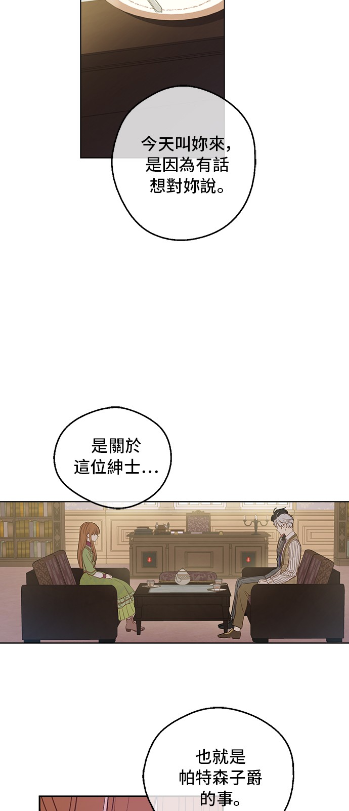 第三季 第5话 公爵的质问15