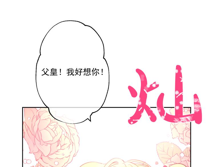 第18话 父皇求抱抱45