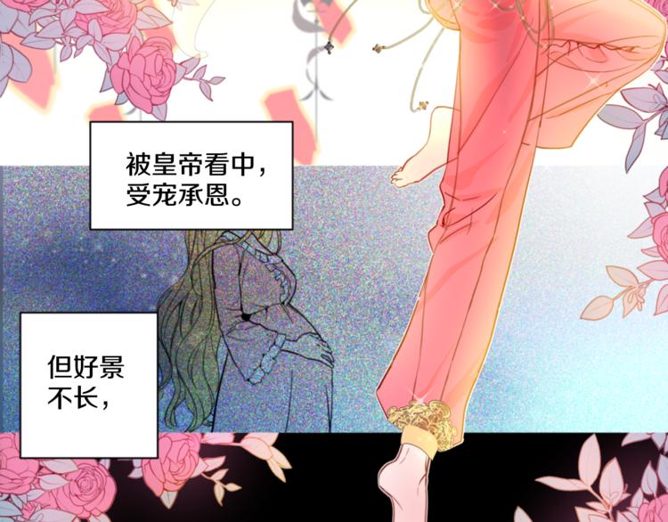 第1+2话 穿越成公主了？87