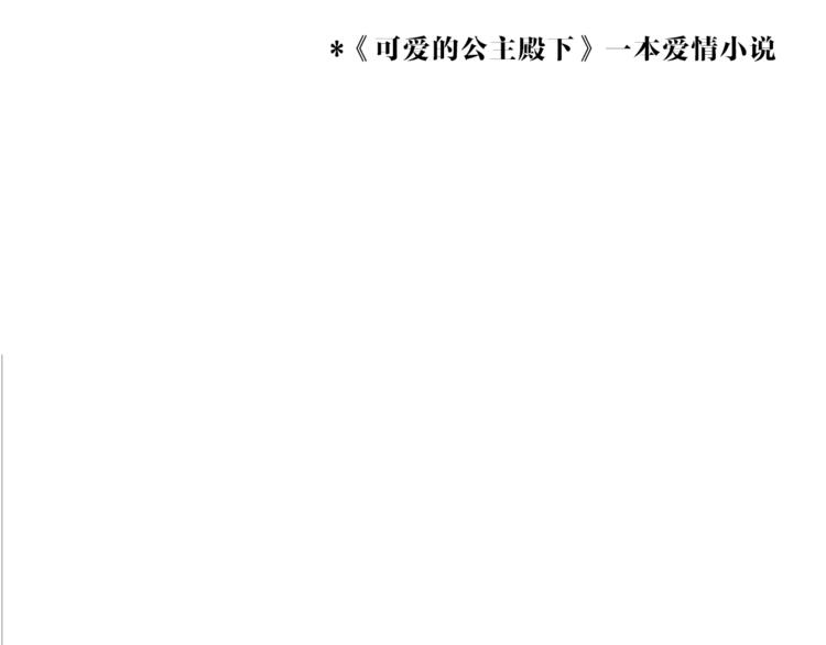 第1+2话 穿越成公主了？30