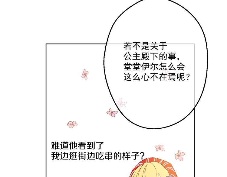 第40话 “私奔”出宫？126