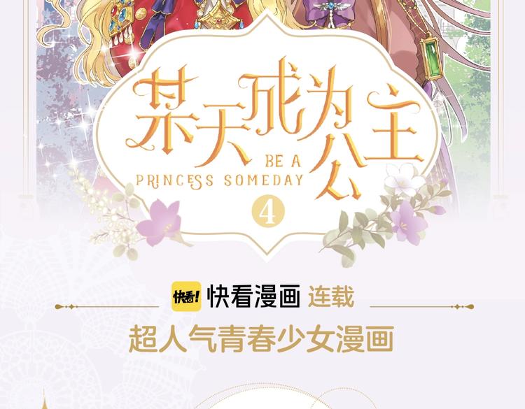 《某天成为公主4》单行本来啦！1