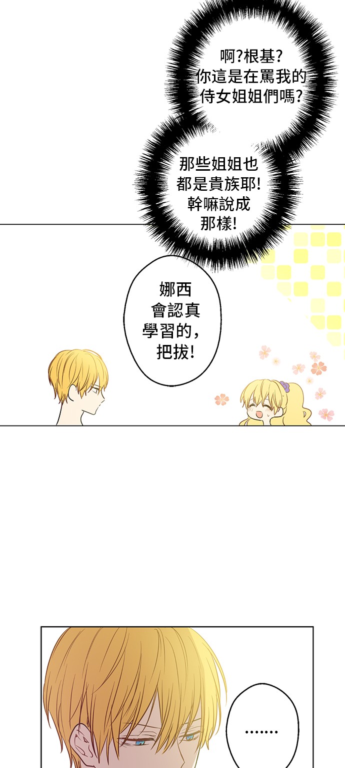 第13话 不愉快的茶会27