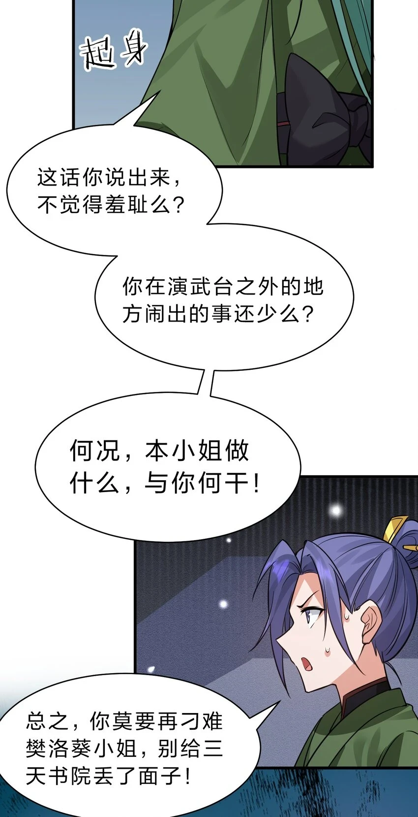 141 洛葵被盯上了！33