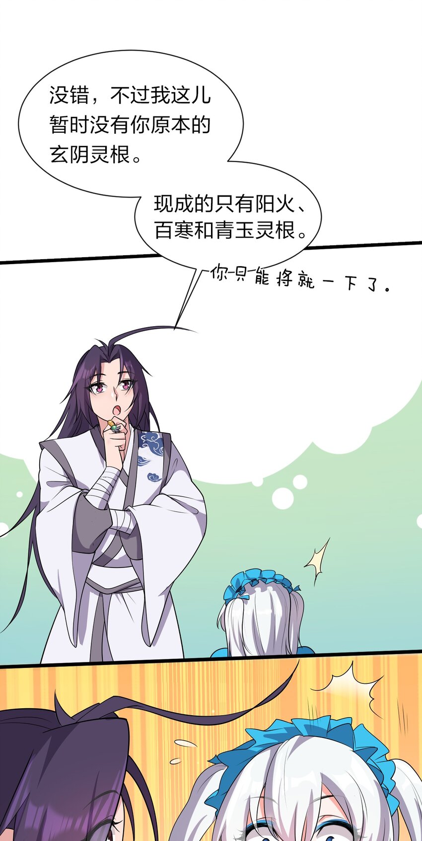 4 灵根可是很正要哦19