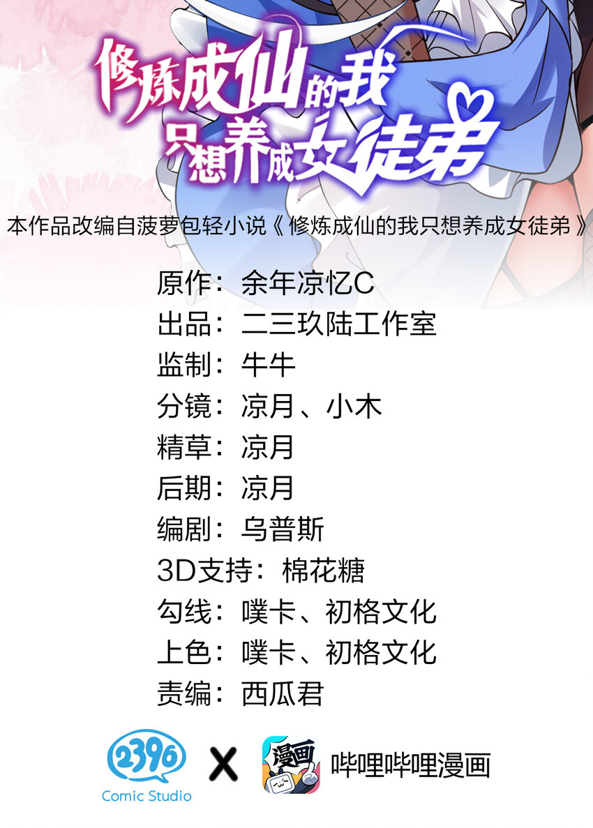 66 张小寒离去，小雨蝉危险1