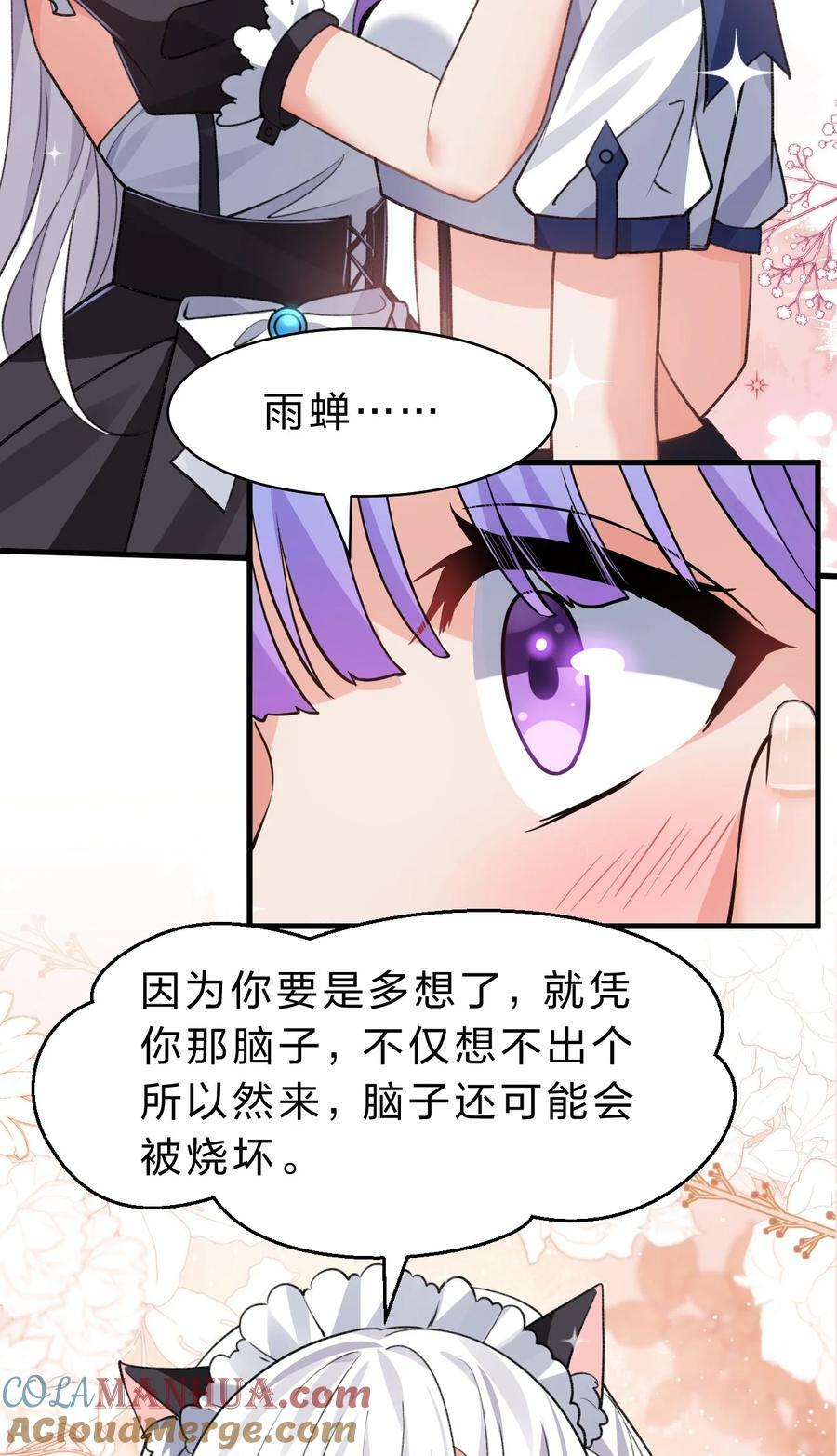 169 小雨蝉在线教你安慰人18