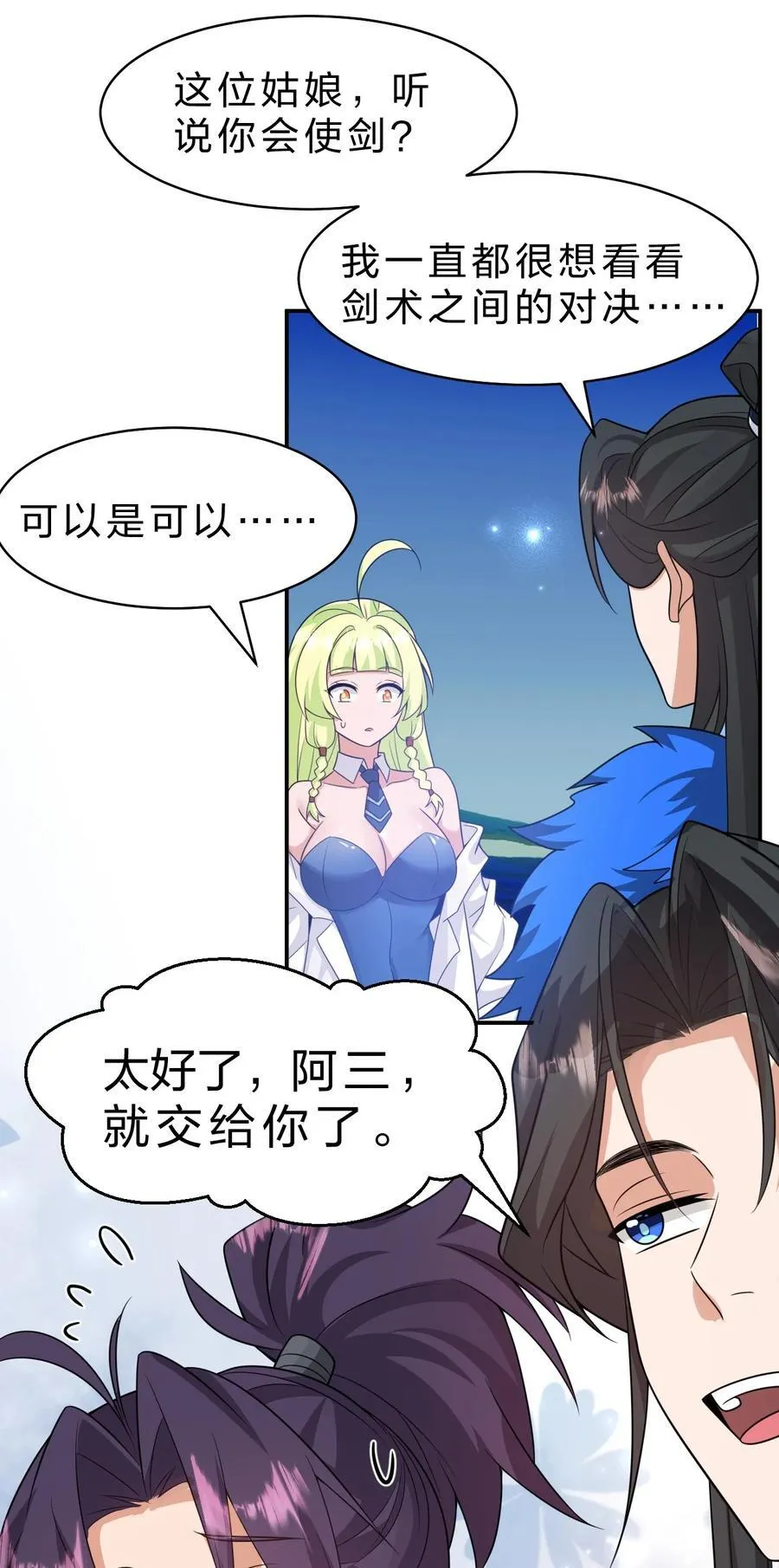 220 神秘顾阿三能力不凡23