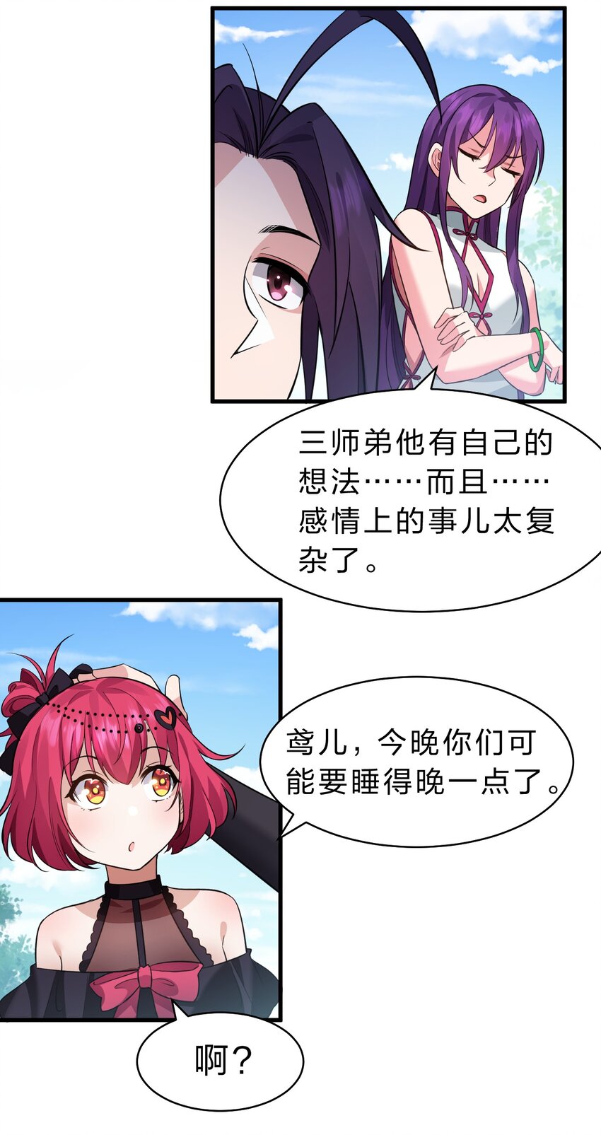 134 老三多年的异地恋41