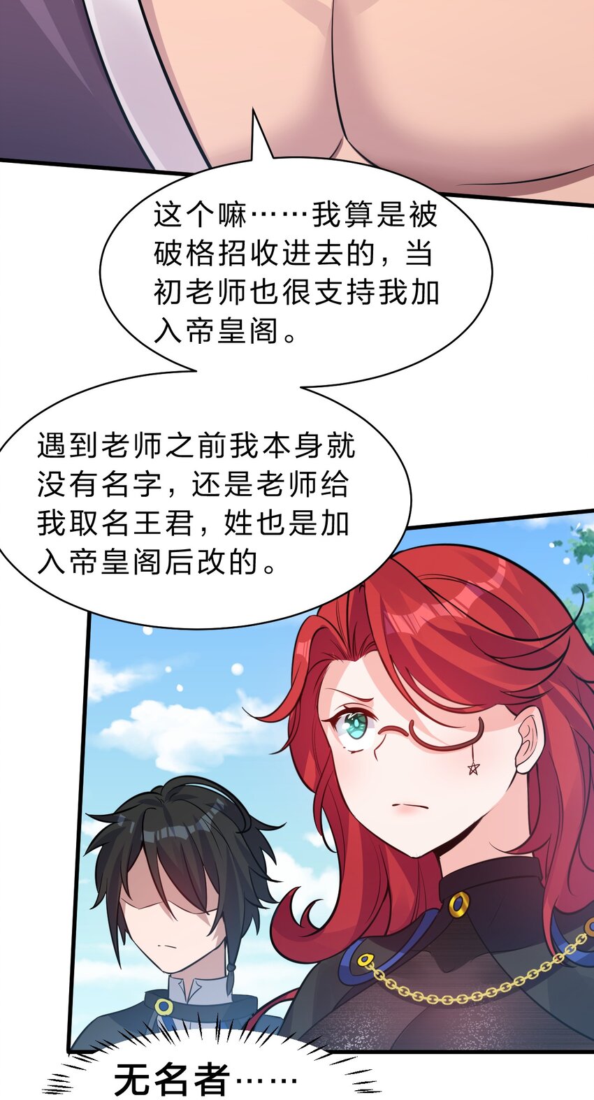 126 大师兄归来，全员前往帝皇阁25