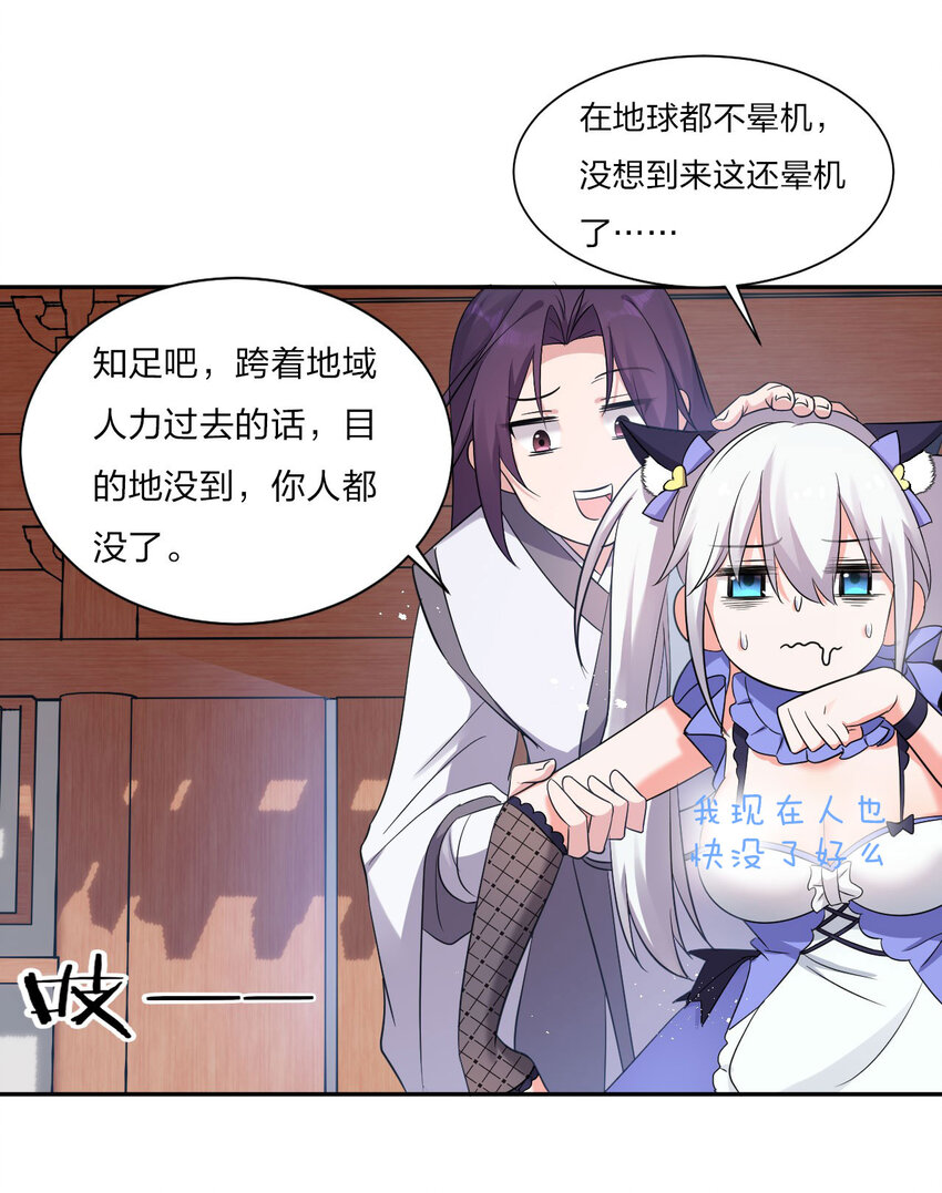 31 两徒弟为何纷纷尖叫？！41
