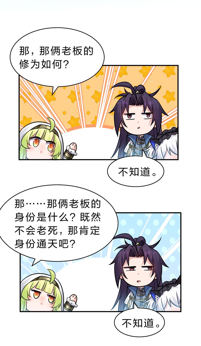108 电灯泡妹子的话痨属性26