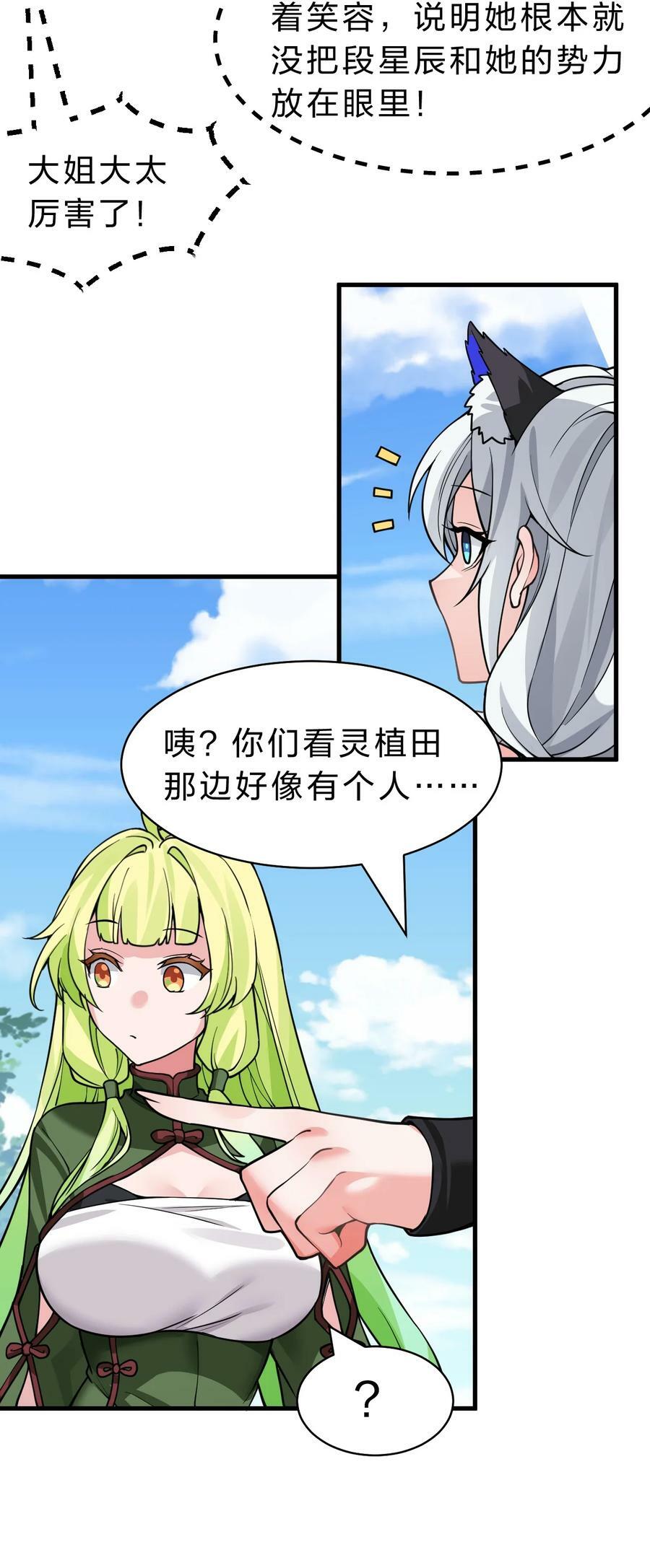 146 小雨蝉要和段星辰开战？29