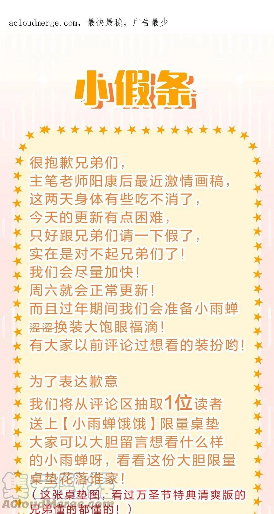 小假条 福利小假条0
